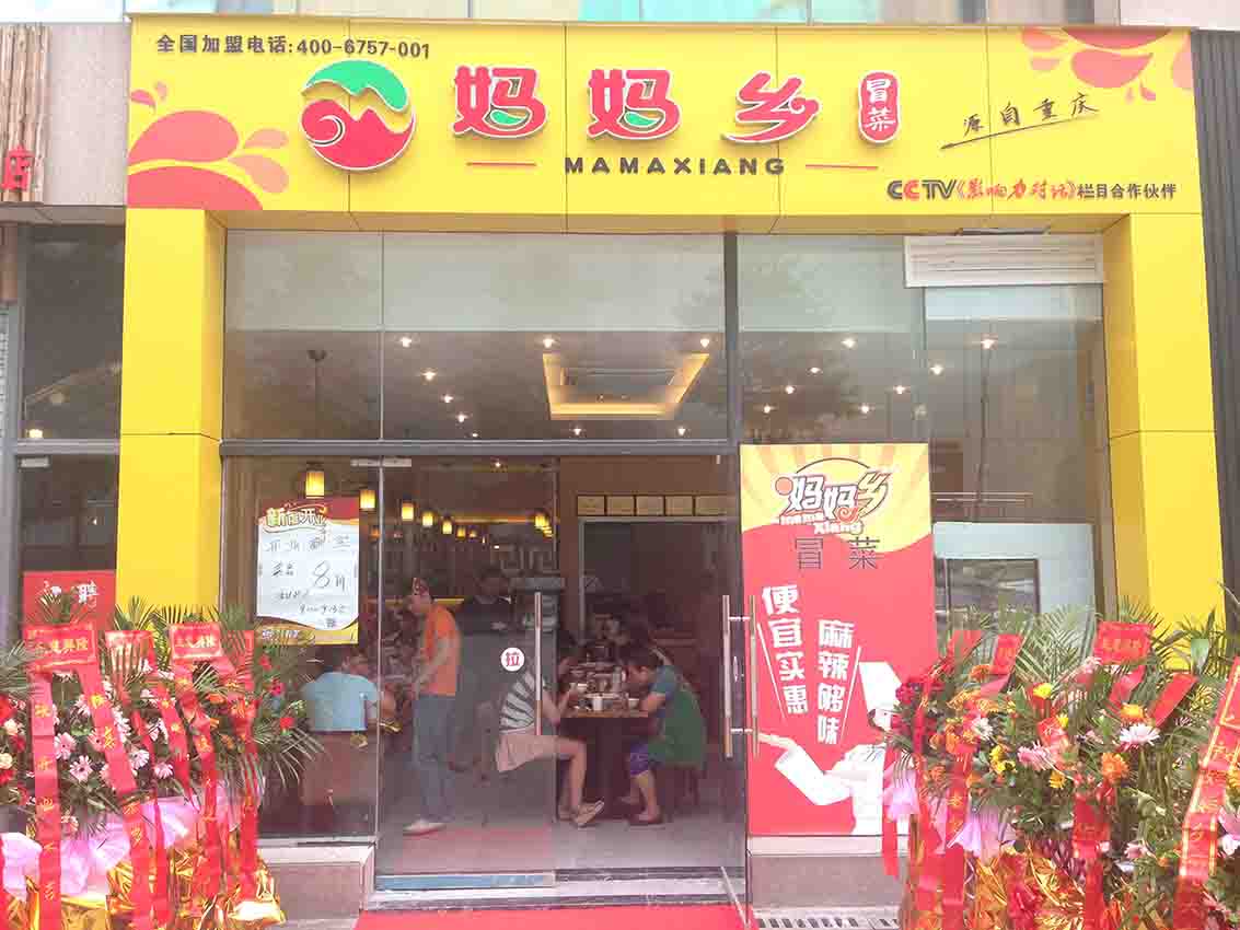 四川冒菜，媽媽鄉(xiāng)冒菜，重慶小面，干拌冒菜，湯汁冒菜，全國(guó)十強(qiáng)，味道獨(dú)特_1