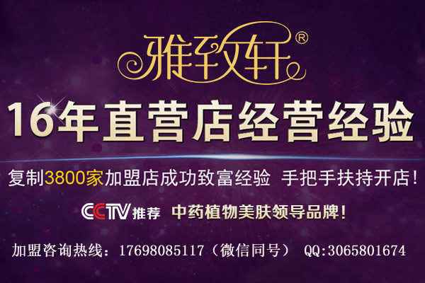 株洲加盟美容院選擇什么品牌好（圖）_1