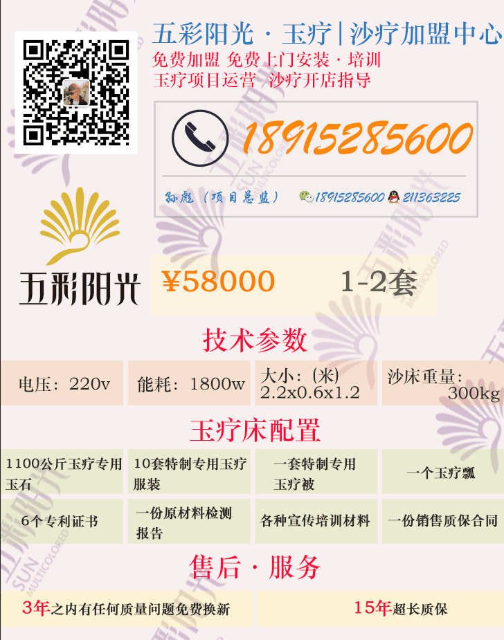 沙灸玉石沙療告訴你 人為什么要戴玉_1