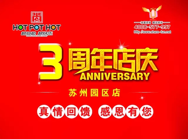 尚一方苏州园区店三周年店庆（图）_1