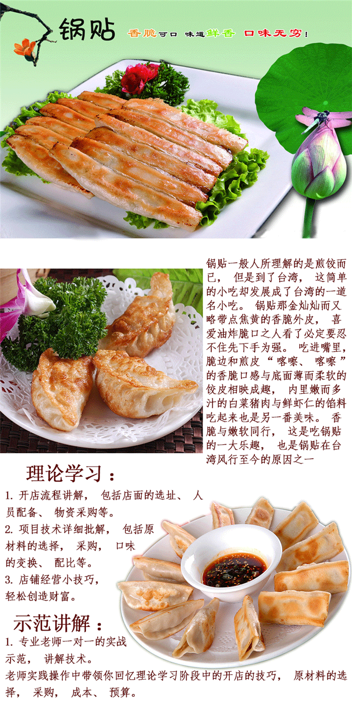 老濟南鍋貼投資分析_1