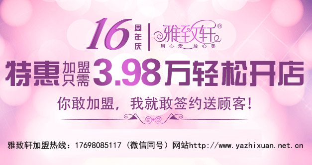 常州女士美容院加盟連鎖品牌_1