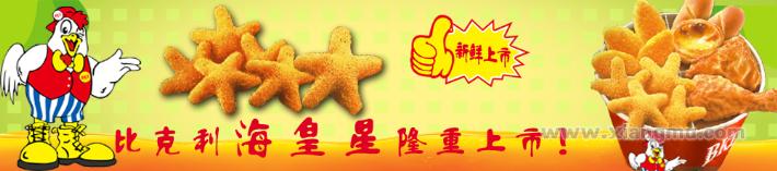 比克利漢堡店加盟費（圖）_2