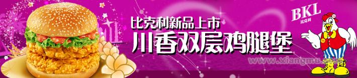 比克利漢堡店加盟費（圖）_3