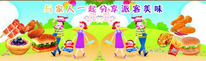 派客西餐漢堡加盟費（圖）_2