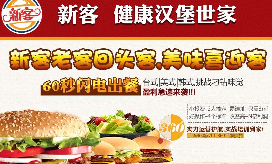 新客炸雞漢堡加盟費（圖）_2