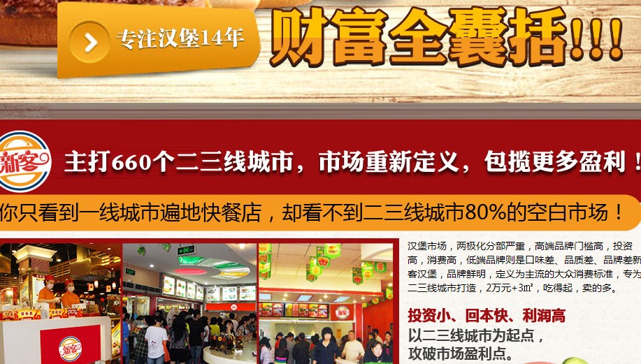 新客炸雞漢堡加盟費（圖）_3