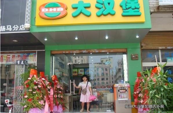 多堡漁炸雞漢堡加盟費(fèi)（圖）_2