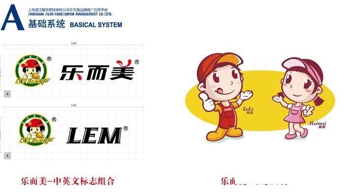 樂爾美漢堡店加盟費（圖）_2