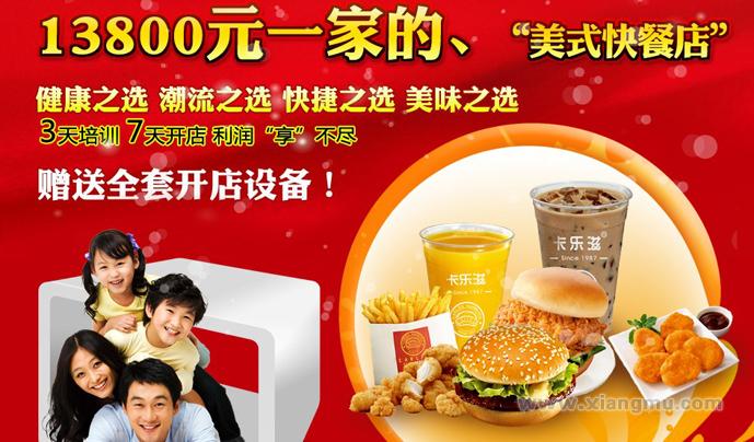 卡樂(lè)滋漢堡店加盟費(fèi)（圖）_3