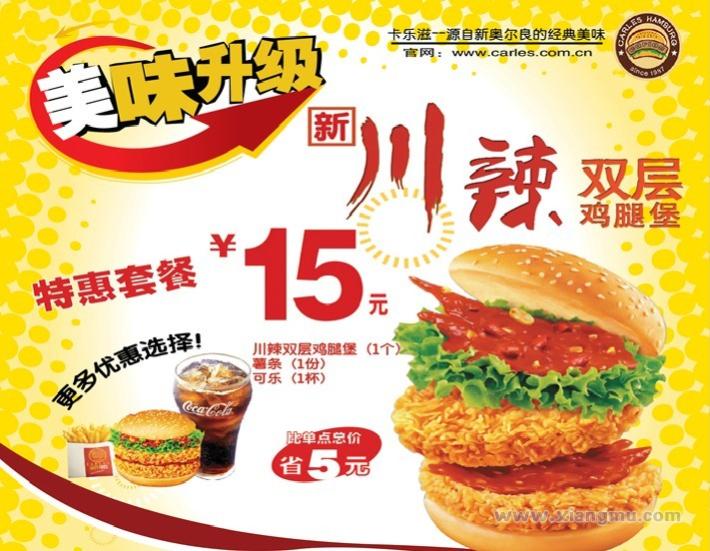 卡樂(lè)滋漢堡店加盟費(fèi)（圖）_4