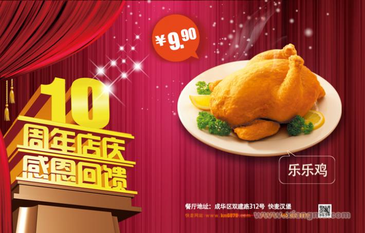 快麥漢堡加盟費（圖）_3