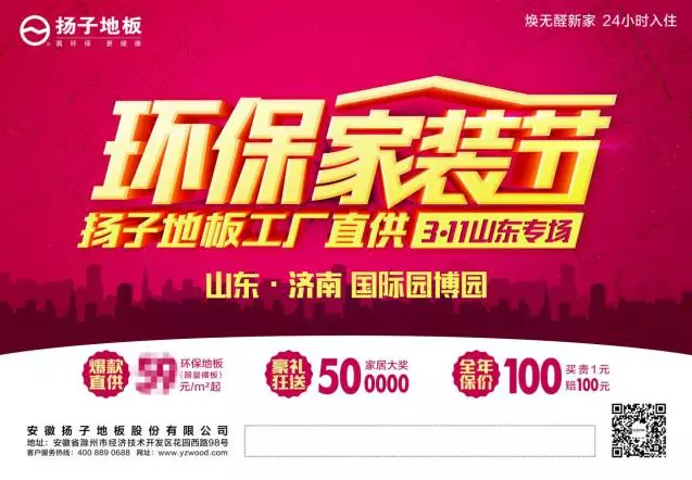 3?11揚子地板工廠直供山東專場火爆開啟?。▓D）_1