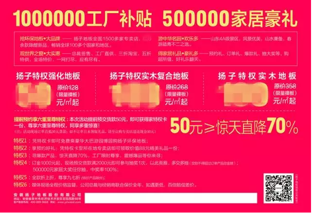 3?11揚子地板工廠直供山東專場火爆開啟?。▓D）_2