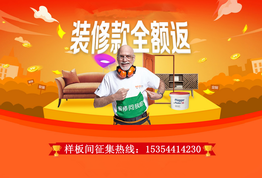 石家莊實創(chuàng)裝飾,樣板間征集,裝修款全額返（圖）_1