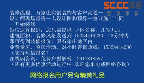 石家莊實創(chuàng)裝飾,樣板間征集,裝修款全額返（圖）_8