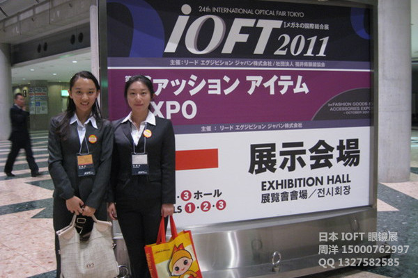 2017日本IOFT眼镜展（东京国际眼镜展）_2