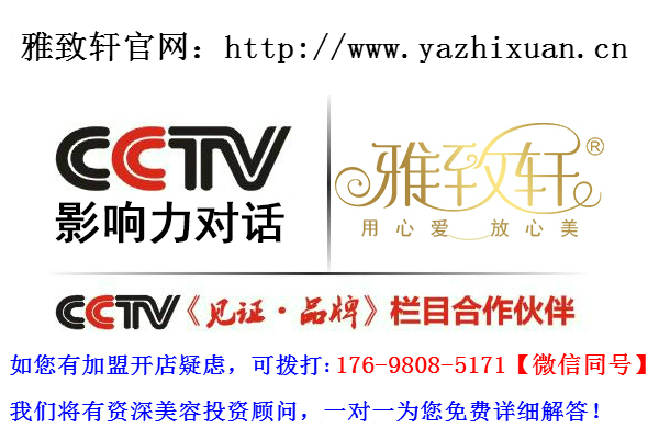 荊州美容院連鎖加盟品牌哪家好（圖）_1