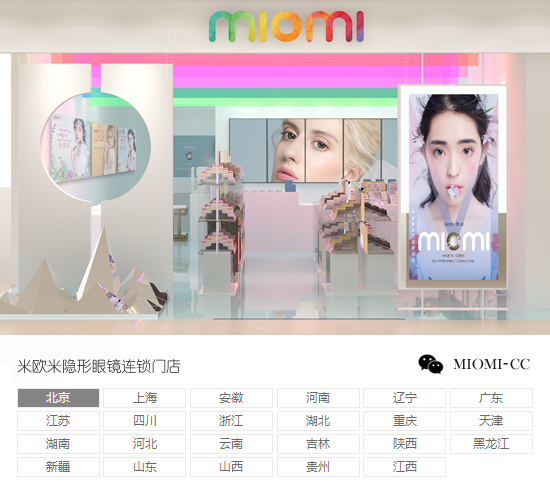 米歐米美瞳專營(yíng)店，成為你時(shí)尚必備的朋友（圖）_3