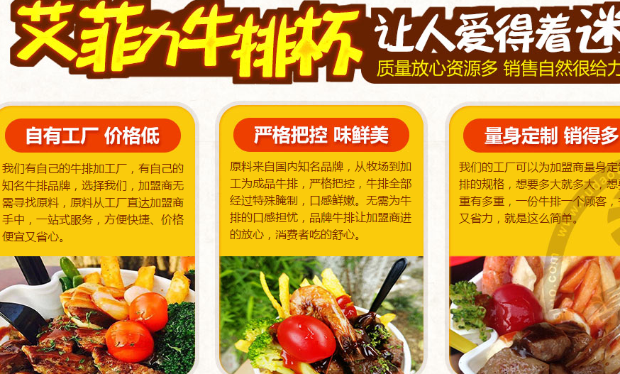 艾菲力牛排杯加盟費(fèi)用是多少（圖）_1