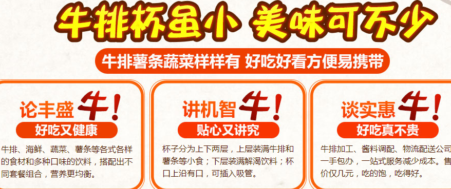 艾菲力牛排杯加盟費(fèi)用是多少（圖）_2