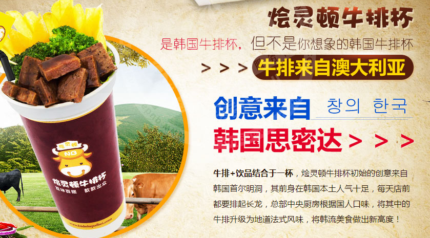 燴靈頓牛排杯加盟費多少(圖)_2