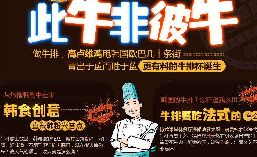 燴靈頓牛排杯加盟費多少(圖)_3