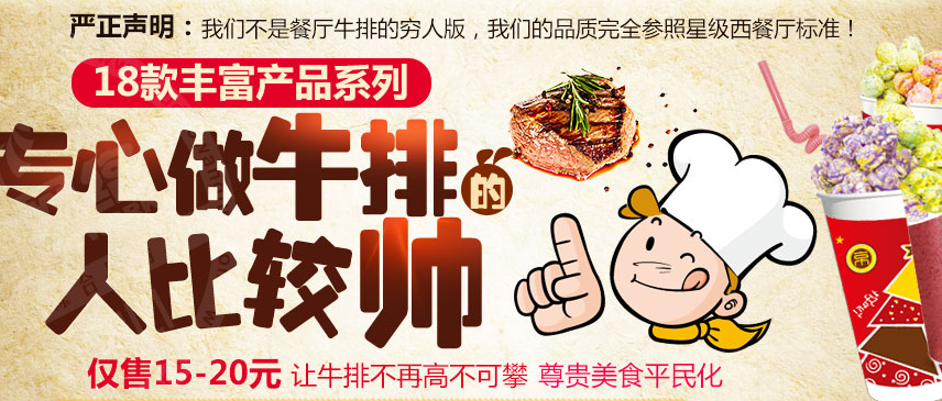 燴靈頓牛排杯加盟費多少(圖)_4