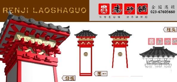 任吉老砂鍋加盟費(圖)_1