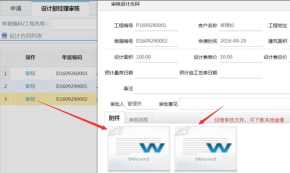 設(shè)計合同：新增excel、word文件上傳（圖）_2