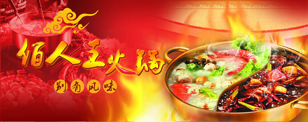 佰人王串串香火鍋加盟費(fèi)用（圖）_3