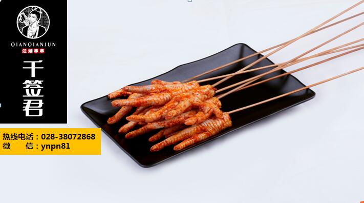 千簽君串串香加盟費用(圖)_2