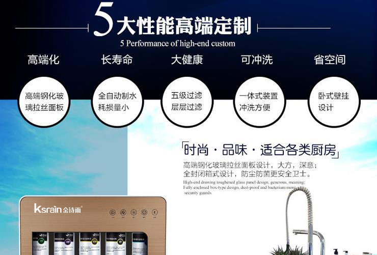 金詩(shī)雨小五級(jí)凈水器_2