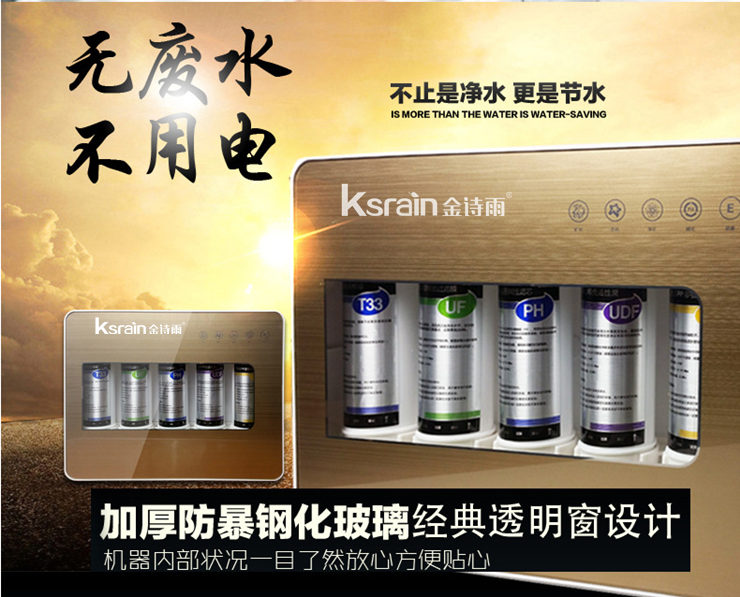 金詩(shī)雨小五級(jí)凈水器_3