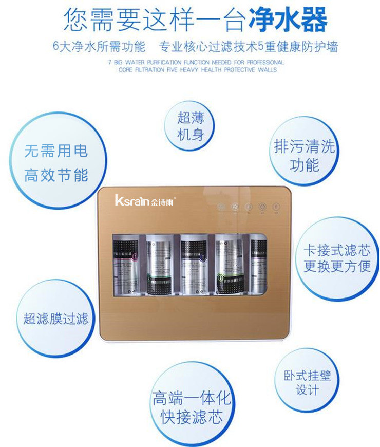 金詩(shī)雨小五級(jí)凈水器_4