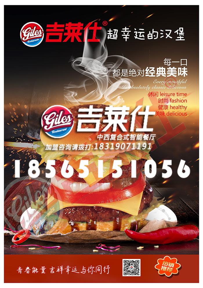 來吉萊仕吃漢堡炸雞,你的滿意是我們加盟連鎖的動力（圖）_1