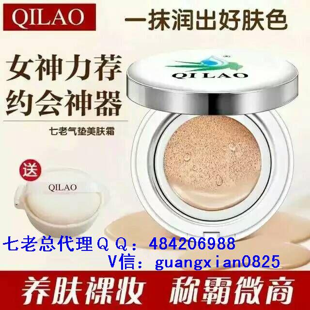 七老化妝品代理，如何代理七老化妝品（圖）_1