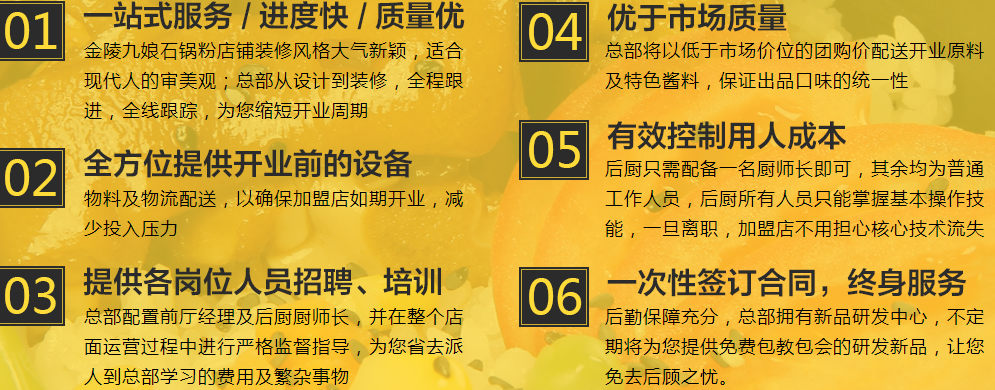 金陵九娘石鍋粉加盟多少錢（圖）_6