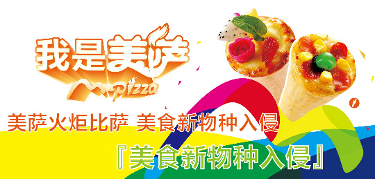 美薩火炬披薩加盟費（圖）_1