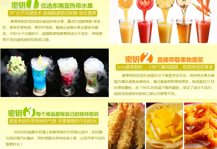 鲜果密码饮品加盟费用（图）_1