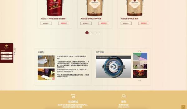 无穷花产品新网站上线，为了更好的宣传环保涂装（图）_6