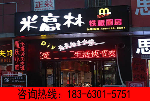 鐵板廚房加盟有什么優(yōu)勢(shì)嗎？_1