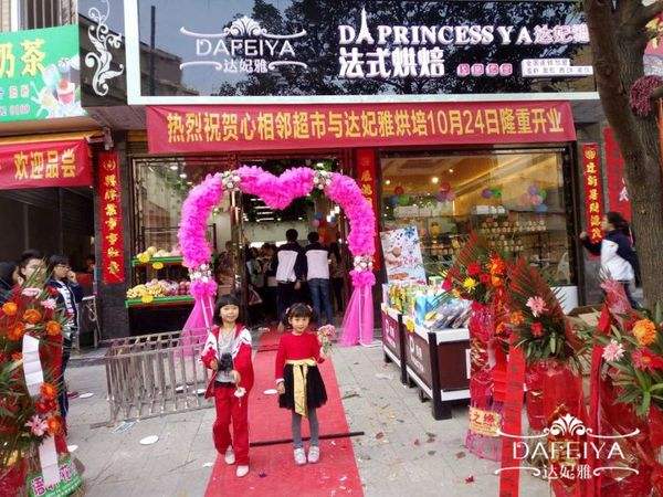 加盟達(dá)妃雅蛋糕連鎖店靠譜嗎_2