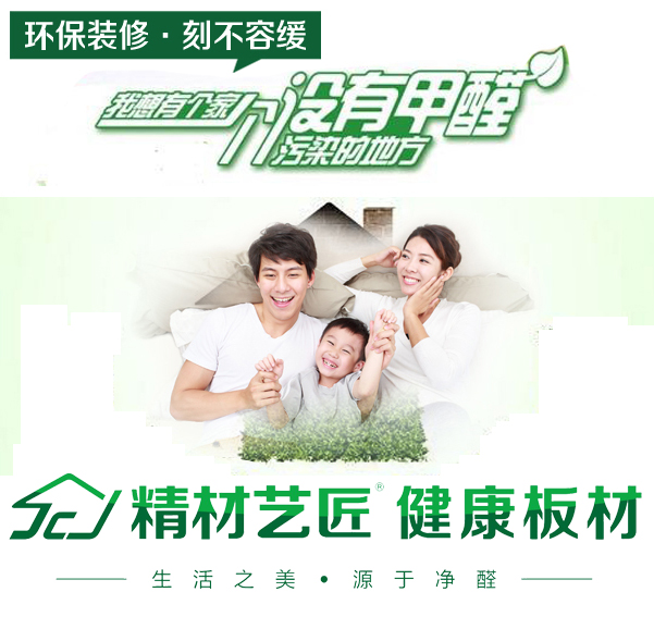 綠色板材品牌精材藝匠，投資加盟好項目_1