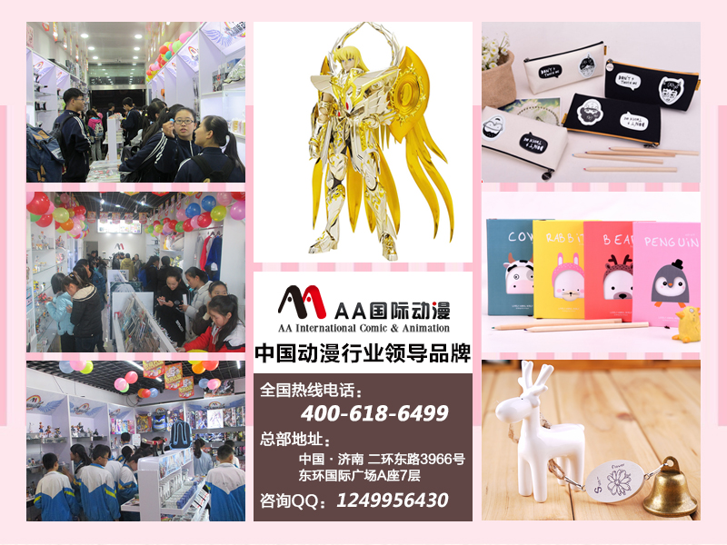 AA國際動漫教您如何選擇加盟品牌_4