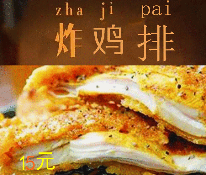 永州哪里可以學炸雞排（圖）_2