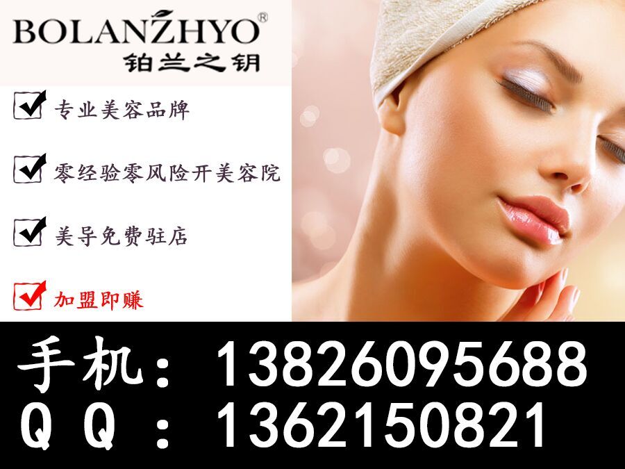 廣州美容院加盟核心競(jìng)爭(zhēng)力是什么（圖）_1