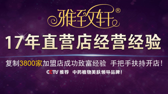 徐州美容院院線產(chǎn)品加盟哪個牌子_2