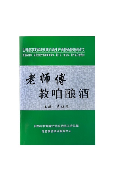 招生研究酿酒20年老师傅李浩然教酿酒酿酱油3月1日开班_4