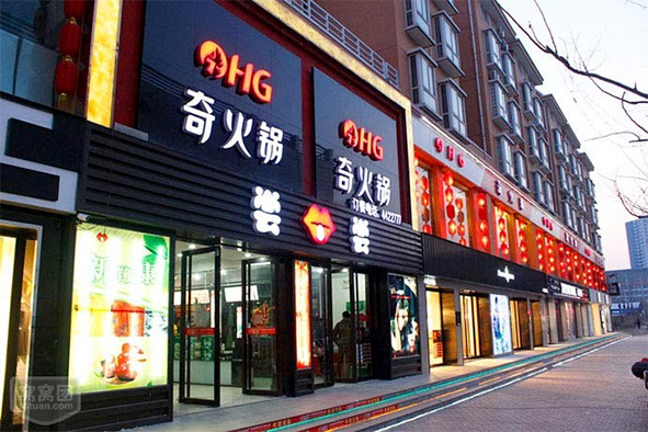 奇火鍋連鎖店加盟費(fèi)多少（圖）_1